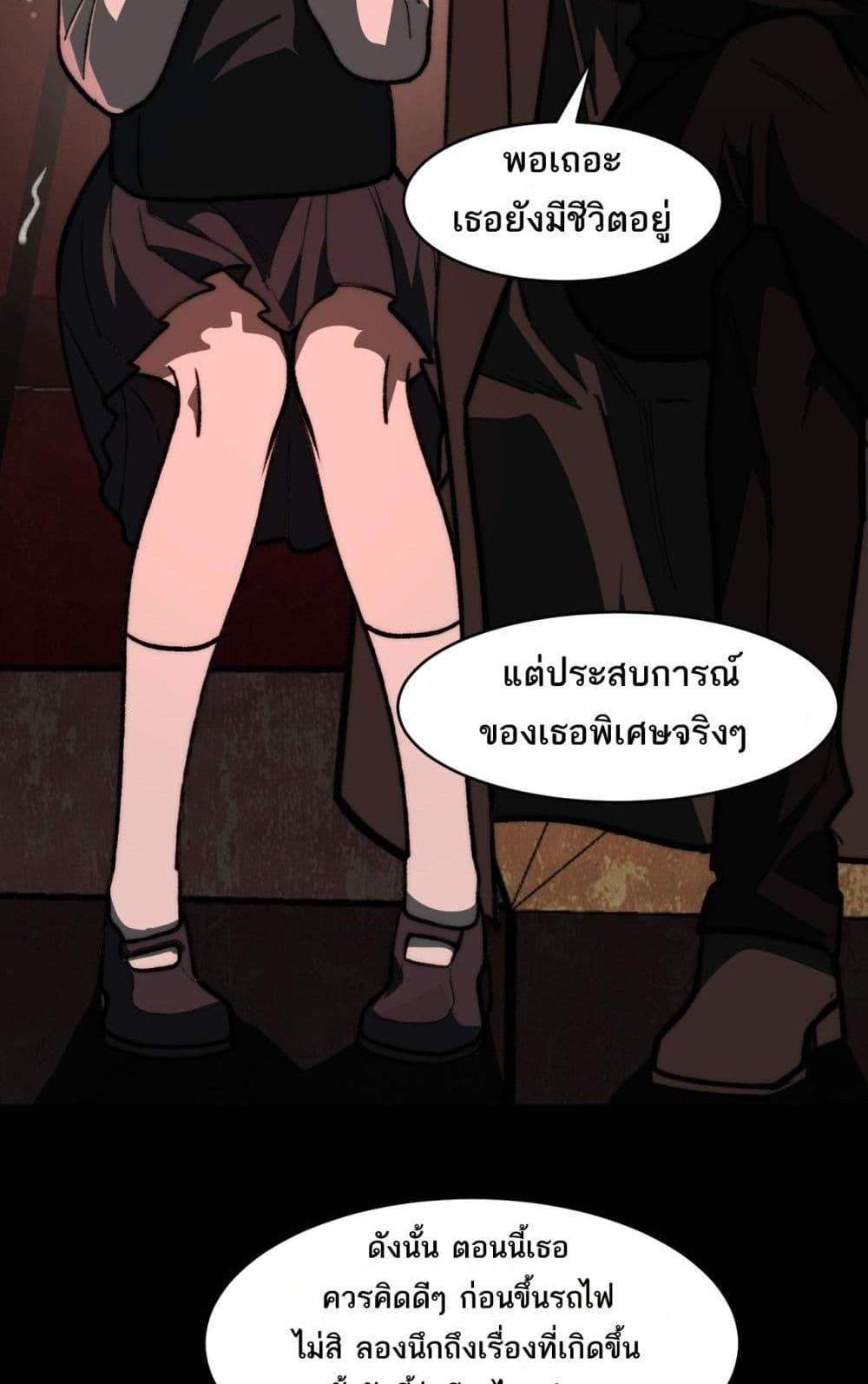 I Created An Urban Legend แปลไทย