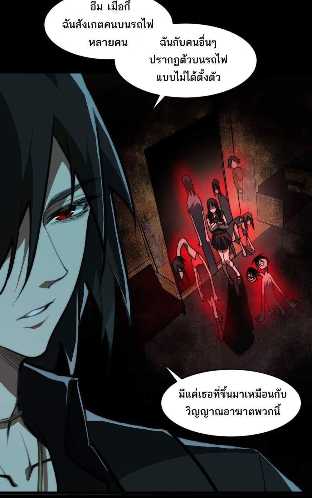 I Created An Urban Legend แปลไทย
