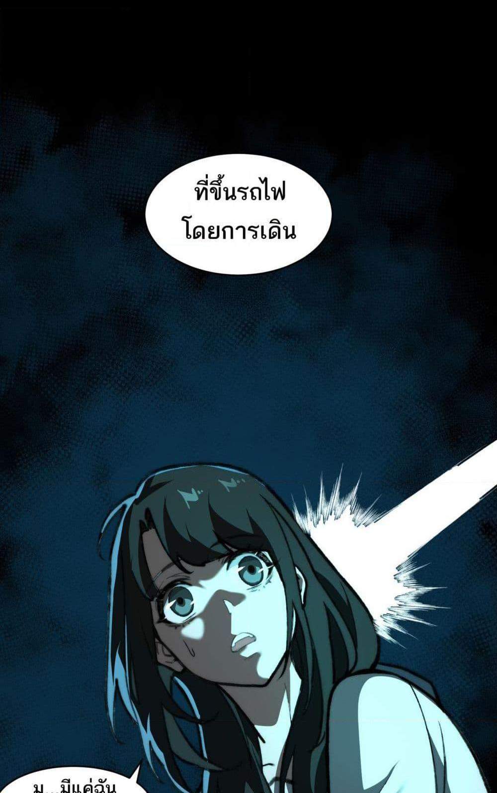 I Created An Urban Legend แปลไทย