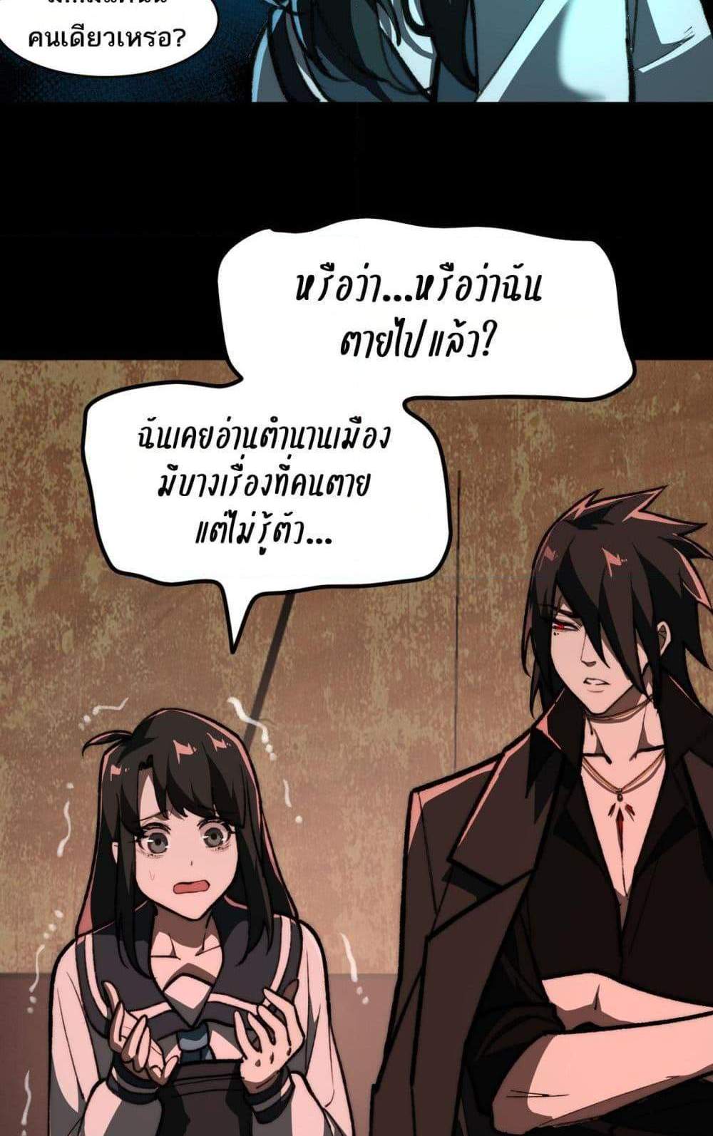 I Created An Urban Legend แปลไทย