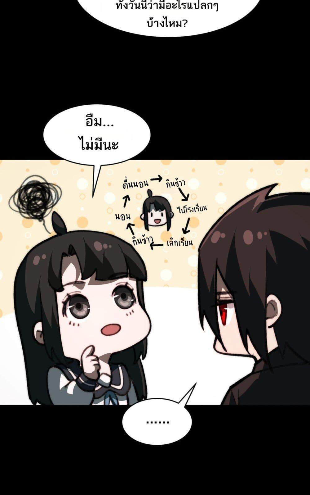 I Created An Urban Legend แปลไทย