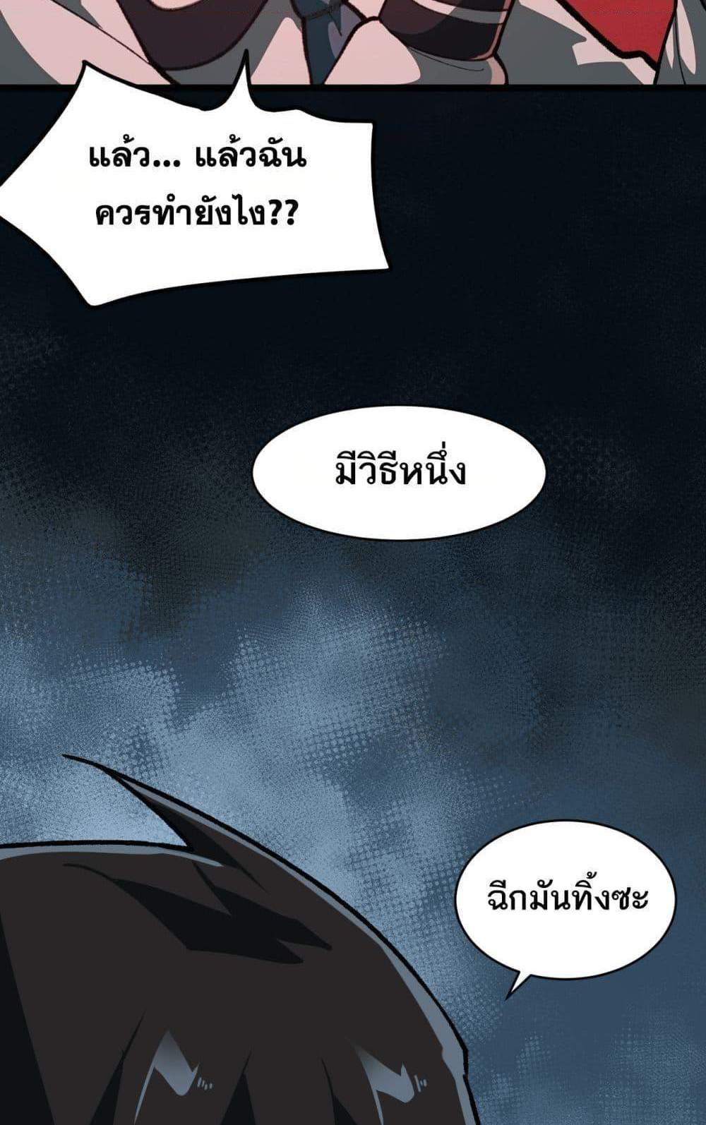 I Created An Urban Legend แปลไทย