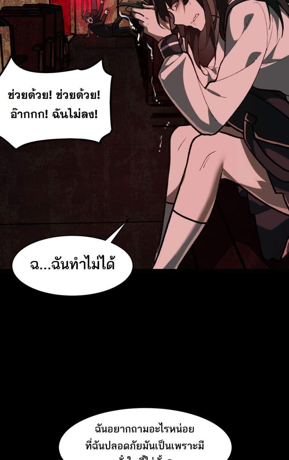 I Created An Urban Legend แปลไทย