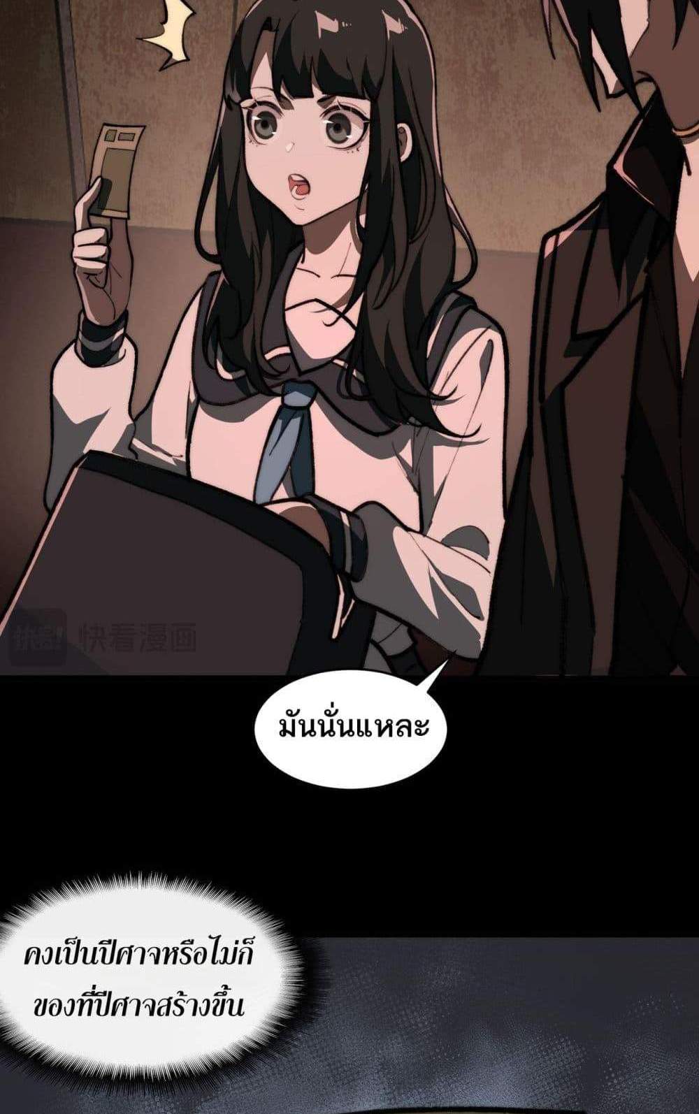 I Created An Urban Legend แปลไทย