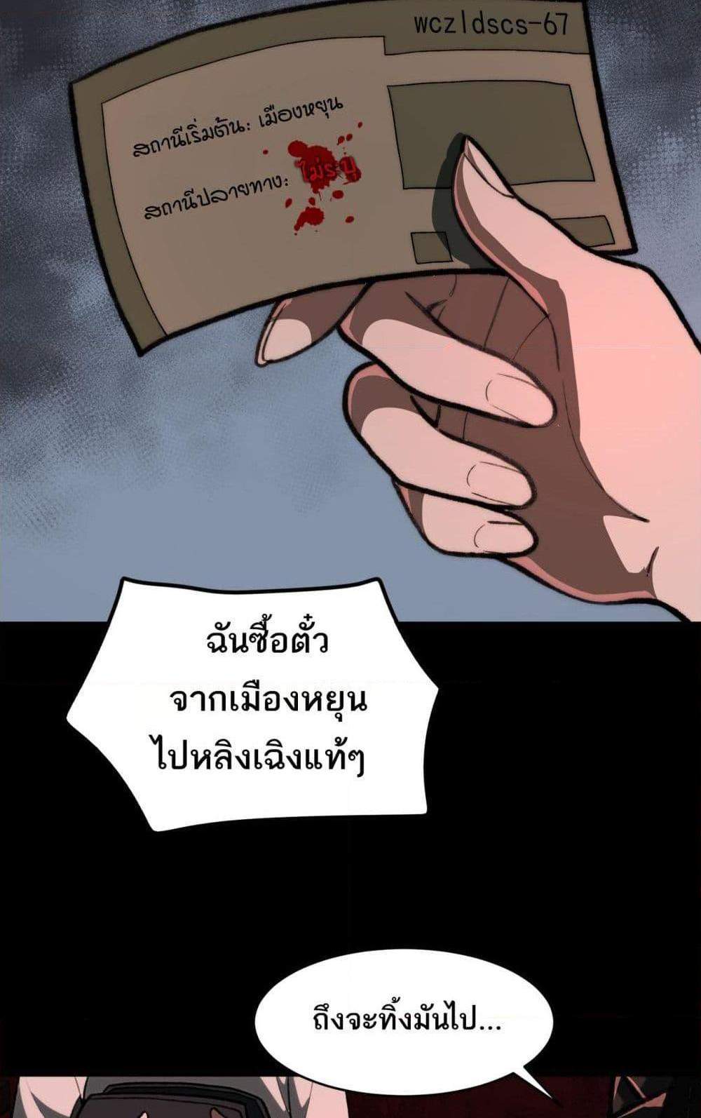 I Created An Urban Legend แปลไทย