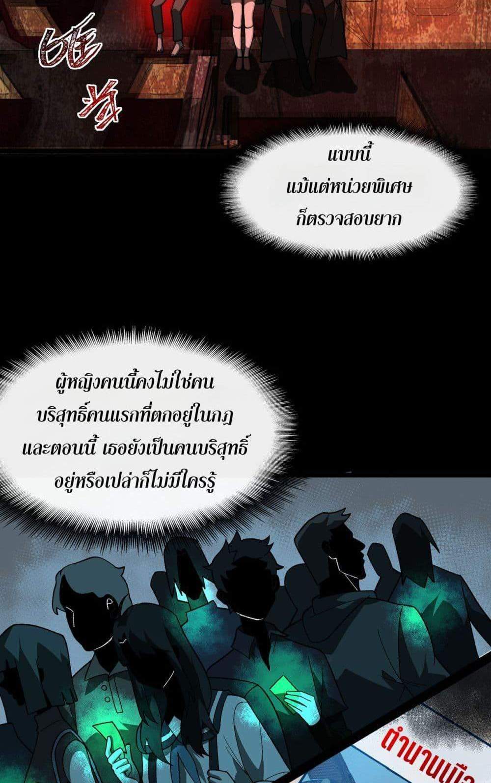I Created An Urban Legend แปลไทย