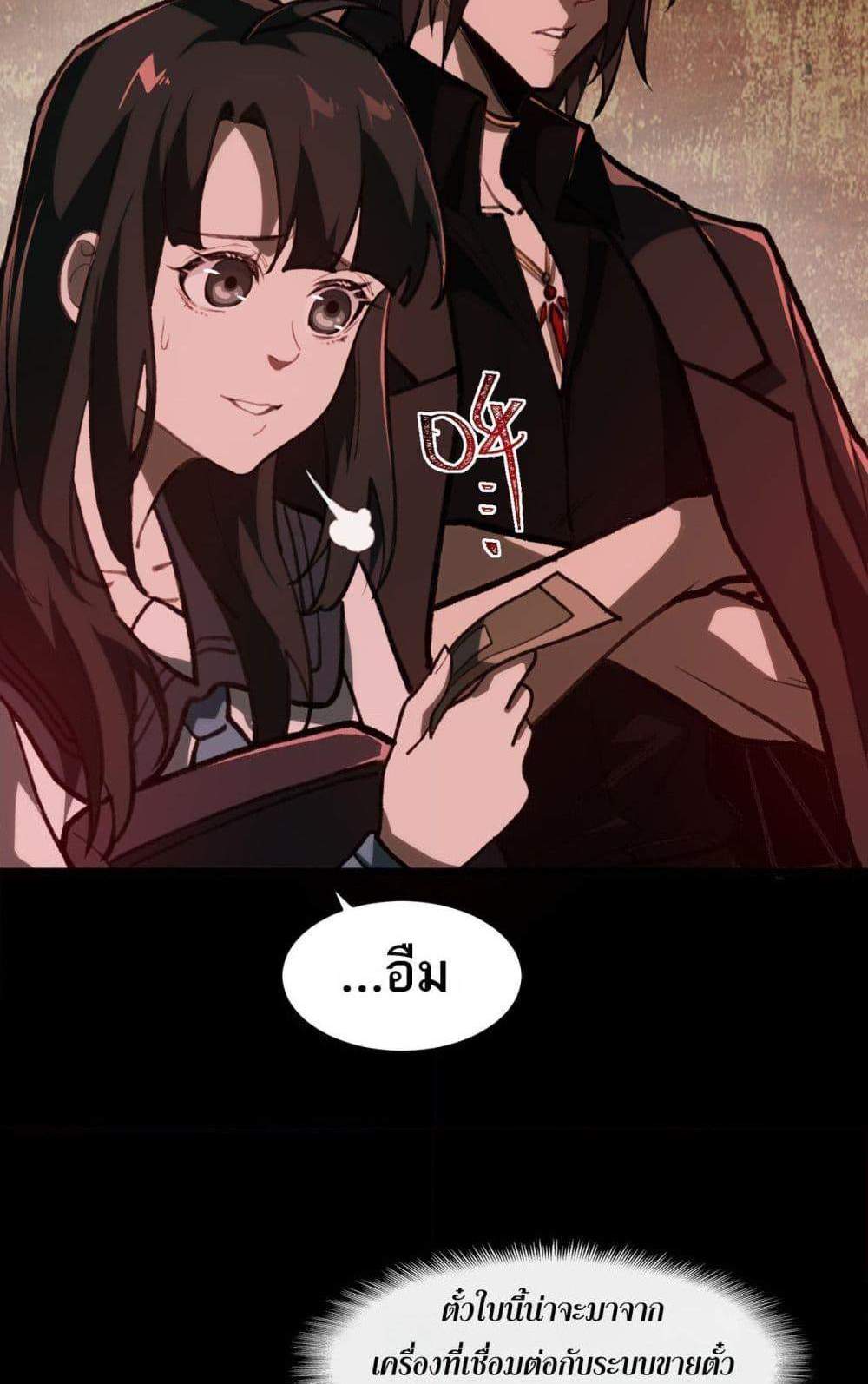 I Created An Urban Legend แปลไทย