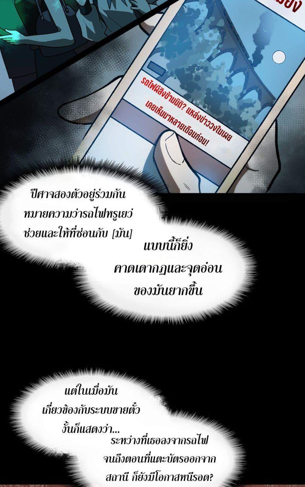 I Created An Urban Legend แปลไทย