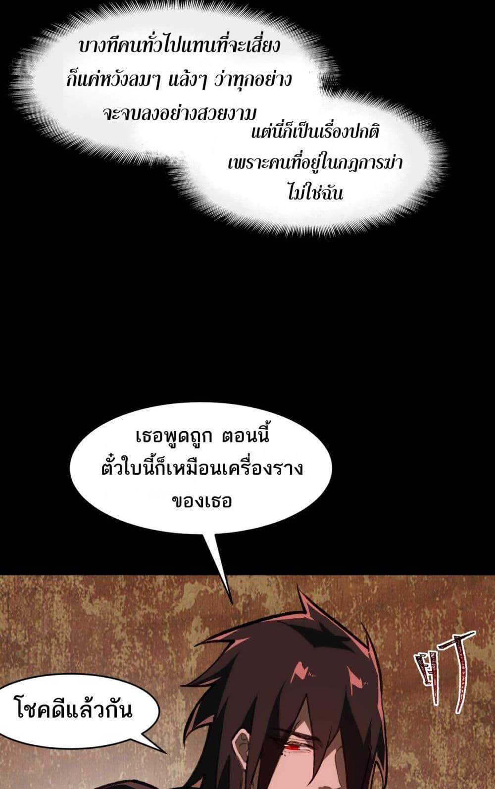 I Created An Urban Legend แปลไทย