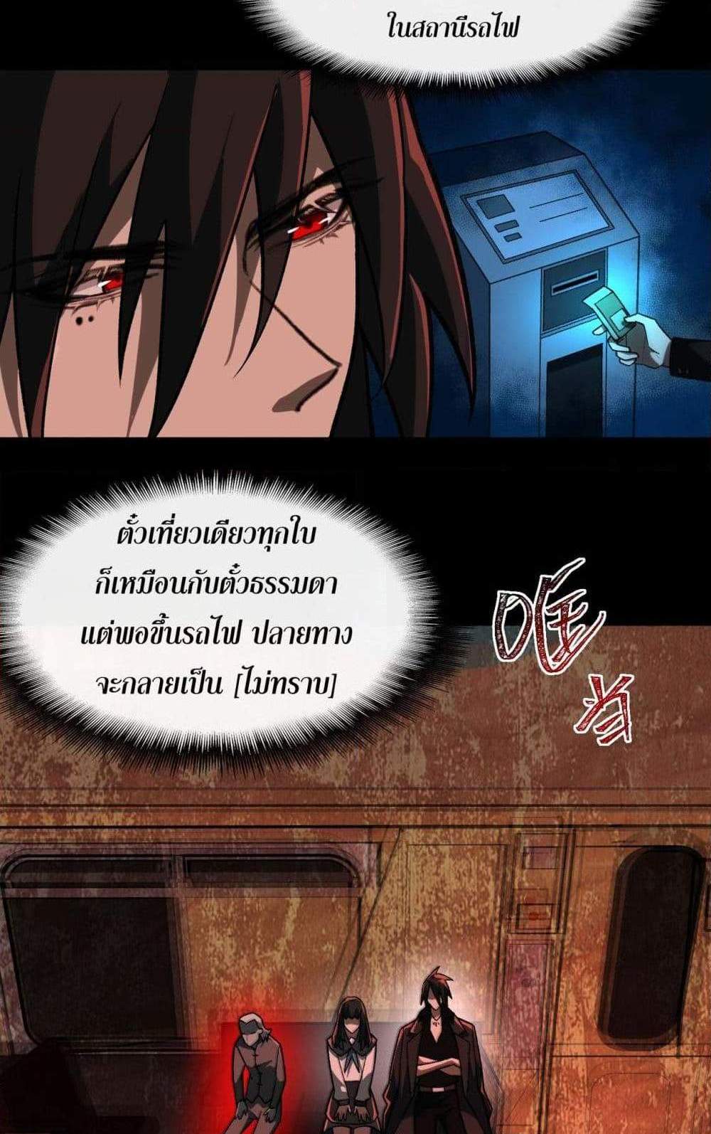 I Created An Urban Legend แปลไทย