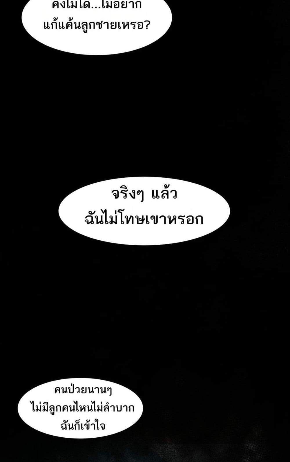 I Created An Urban Legend แปลไทย