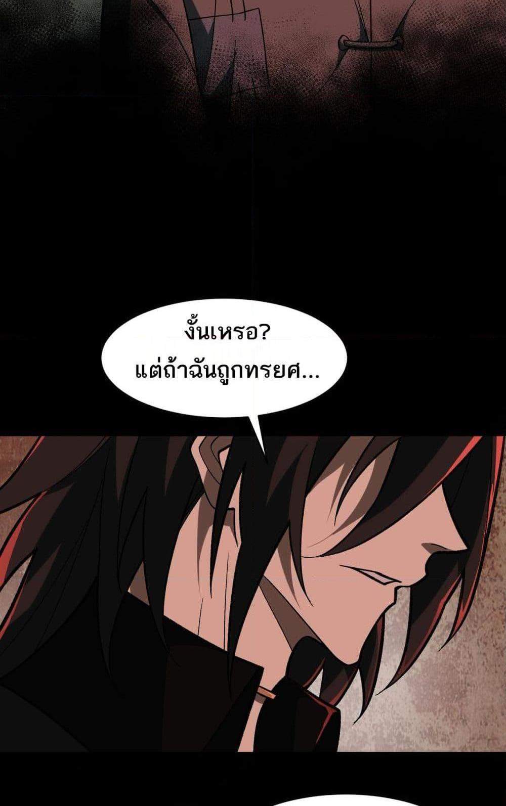 I Created An Urban Legend แปลไทย