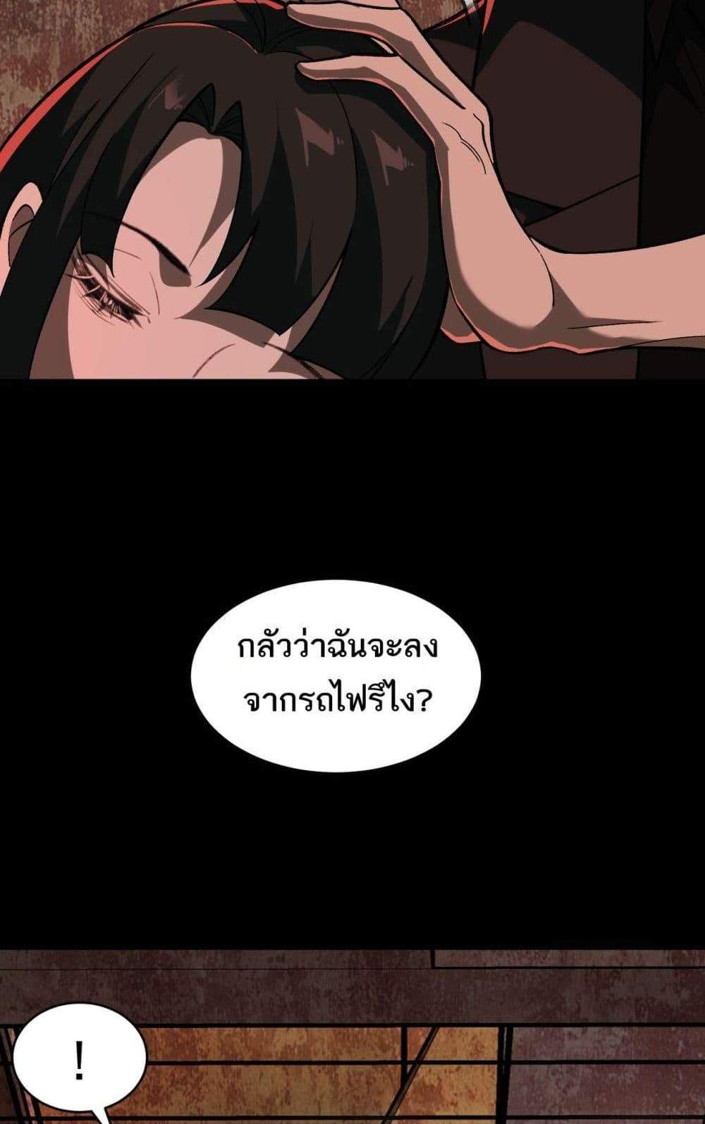 I Created An Urban Legend แปลไทย
