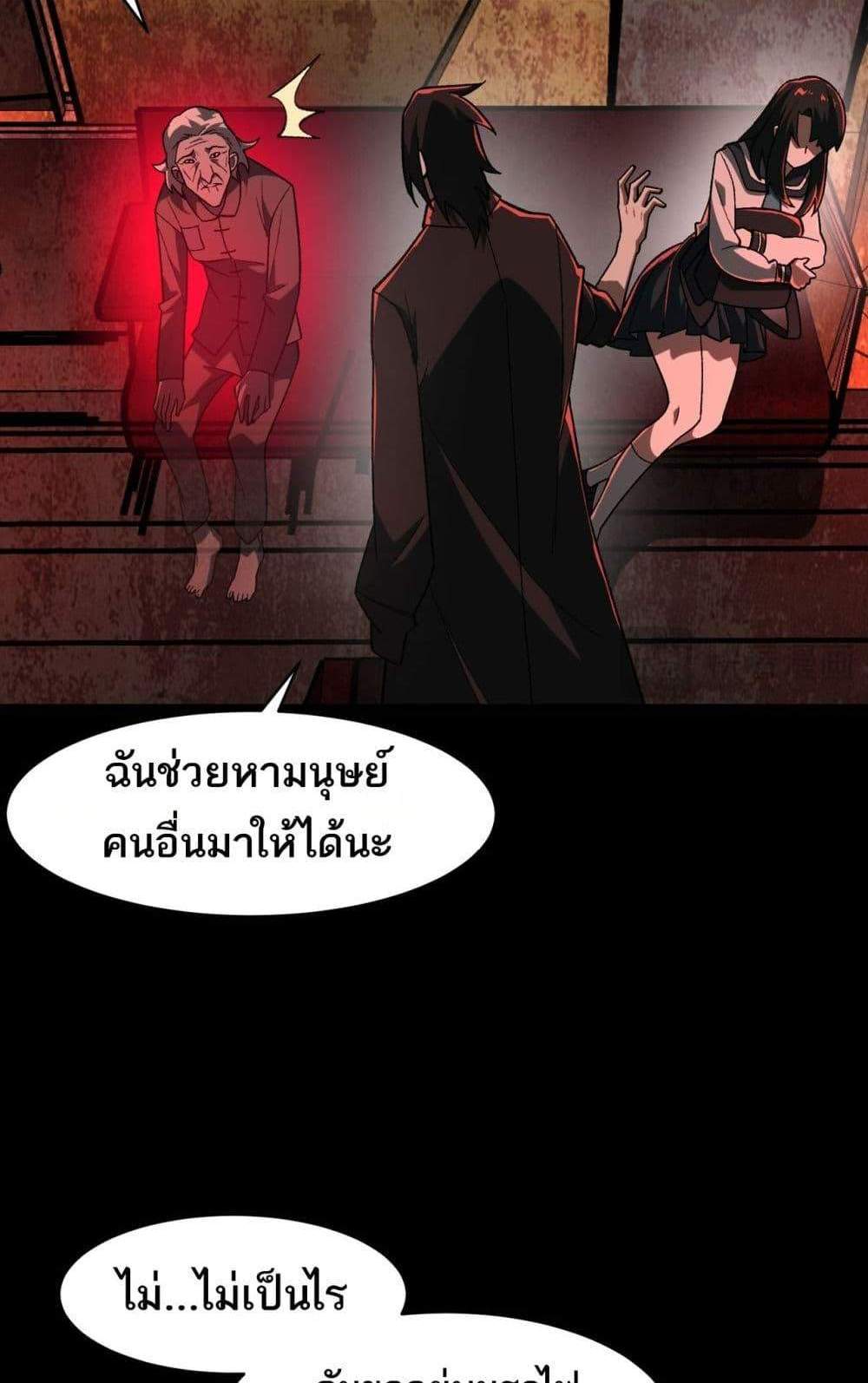 I Created An Urban Legend แปลไทย