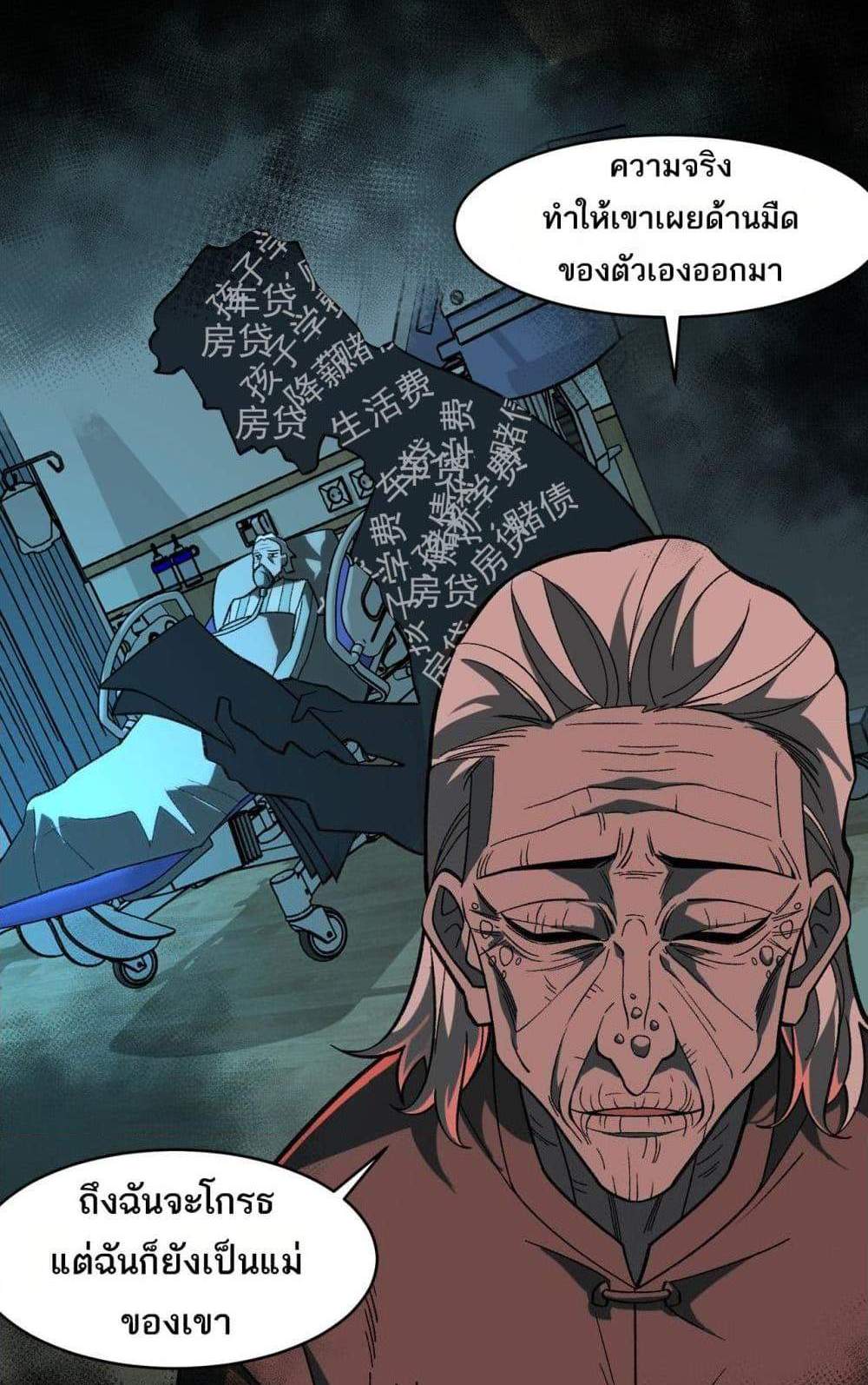 I Created An Urban Legend แปลไทย