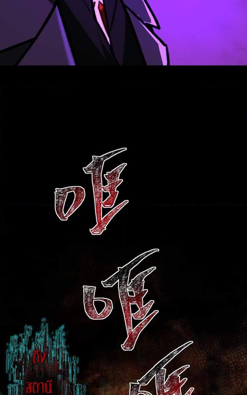 I Created An Urban Legend แปลไทย