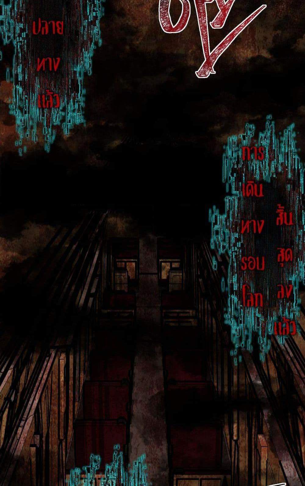 I Created An Urban Legend แปลไทย