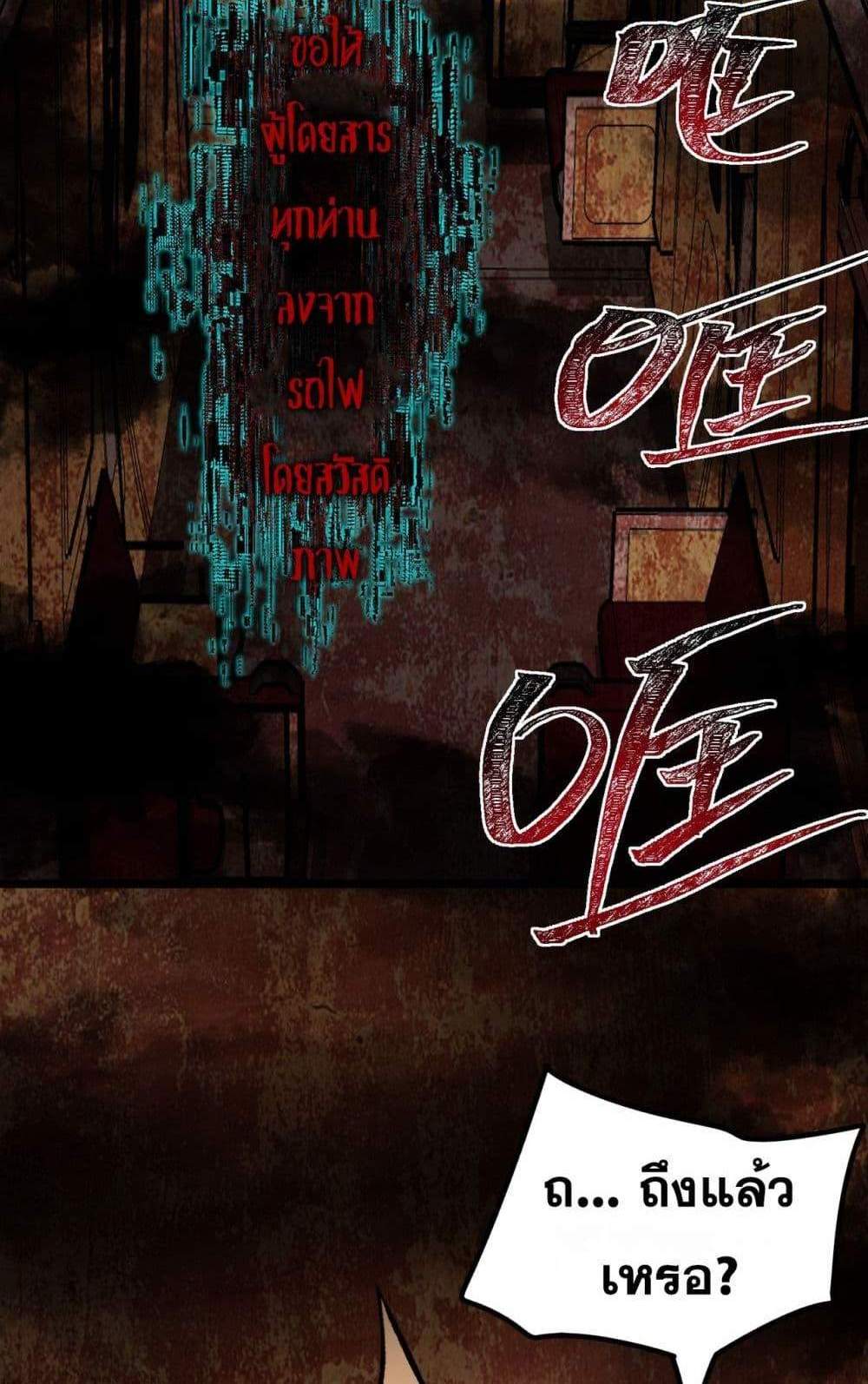 I Created An Urban Legend แปลไทย