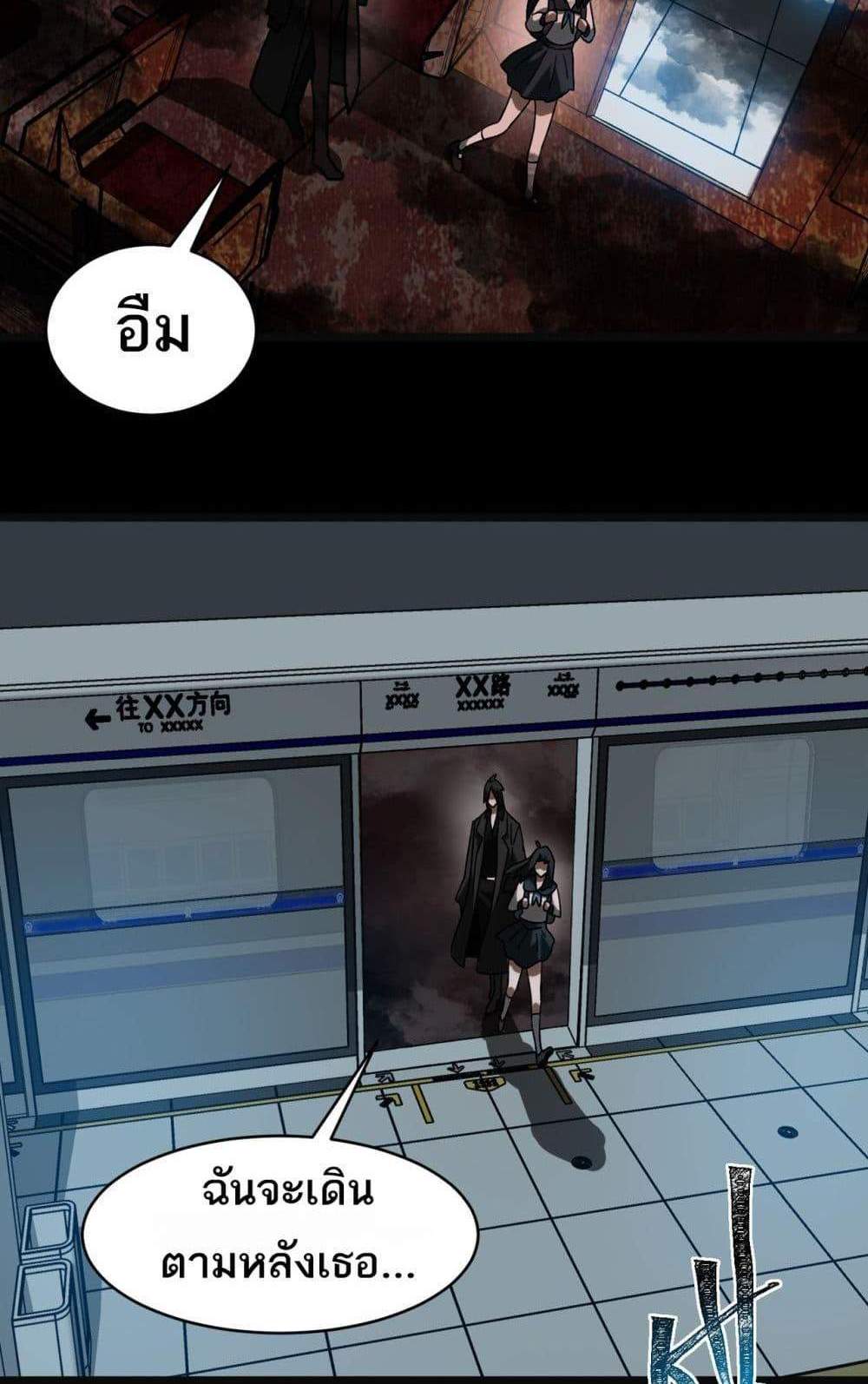 I Created An Urban Legend แปลไทย