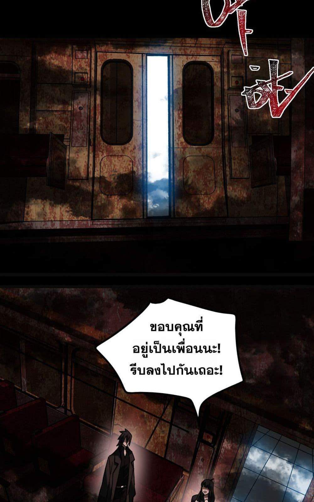 I Created An Urban Legend แปลไทย