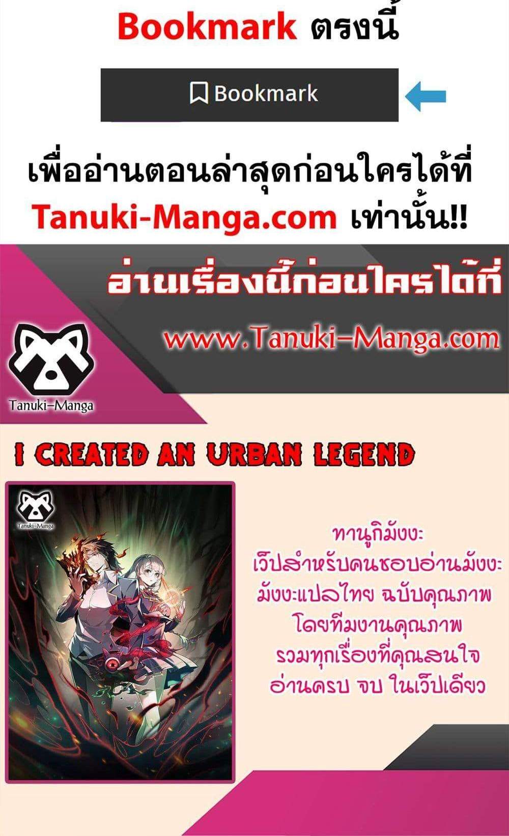 I Created An Urban Legend แปลไทย