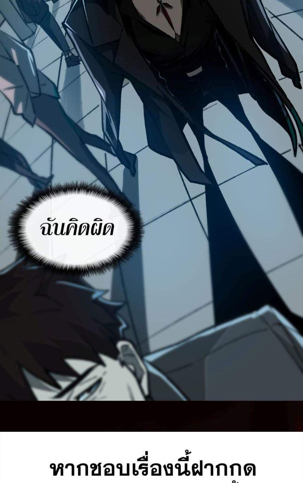 I Created An Urban Legend แปลไทย