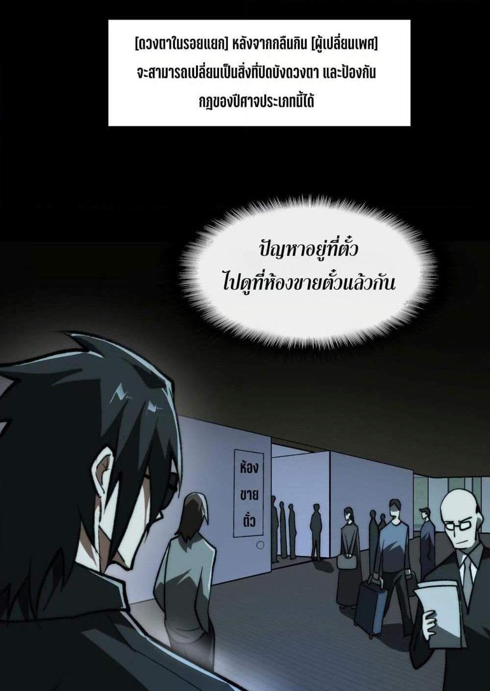 I Created An Urban Legend แปลไทย