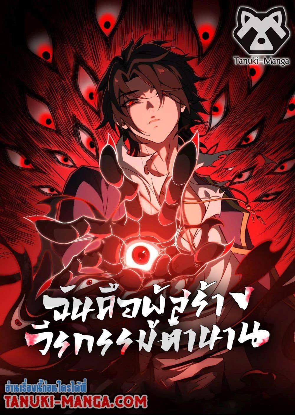 I Created An Urban Legend แปลไทย