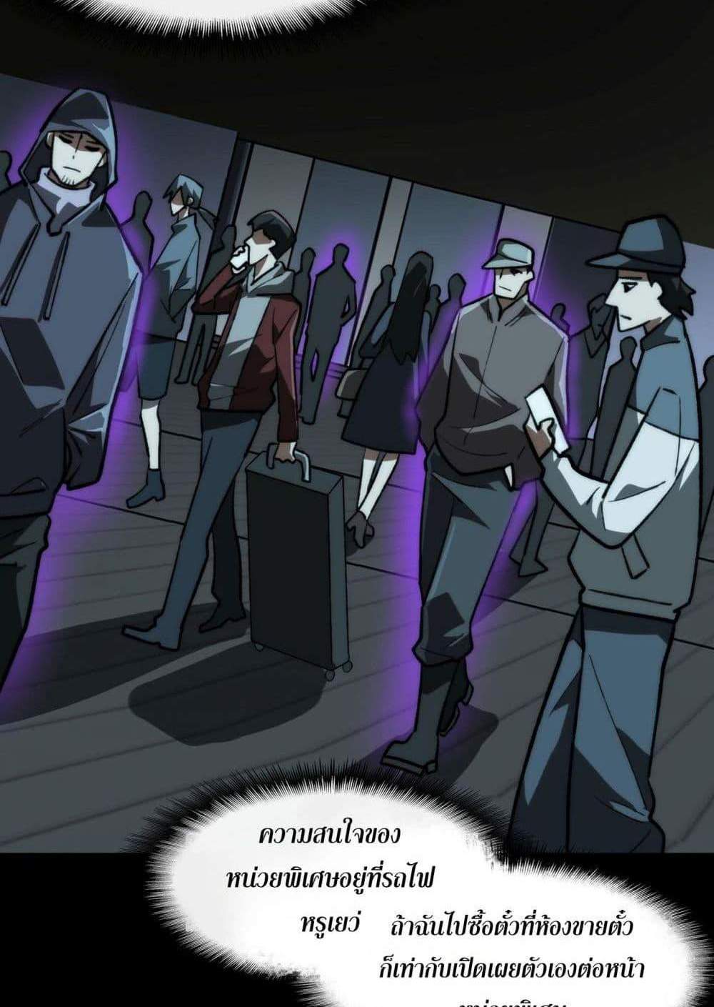 I Created An Urban Legend แปลไทย