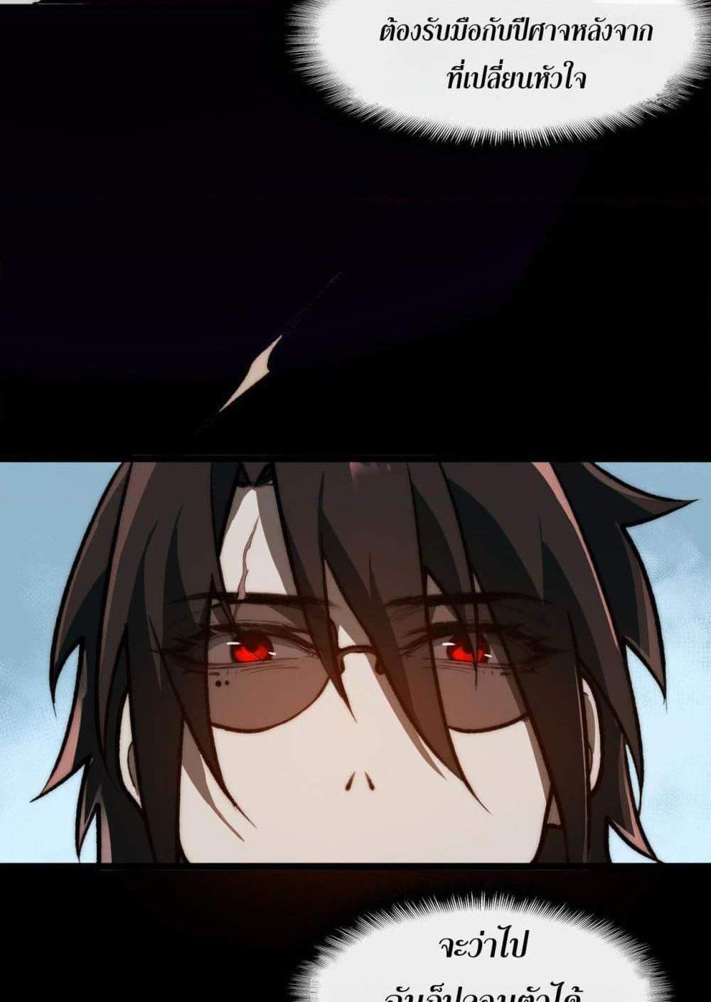 I Created An Urban Legend แปลไทย