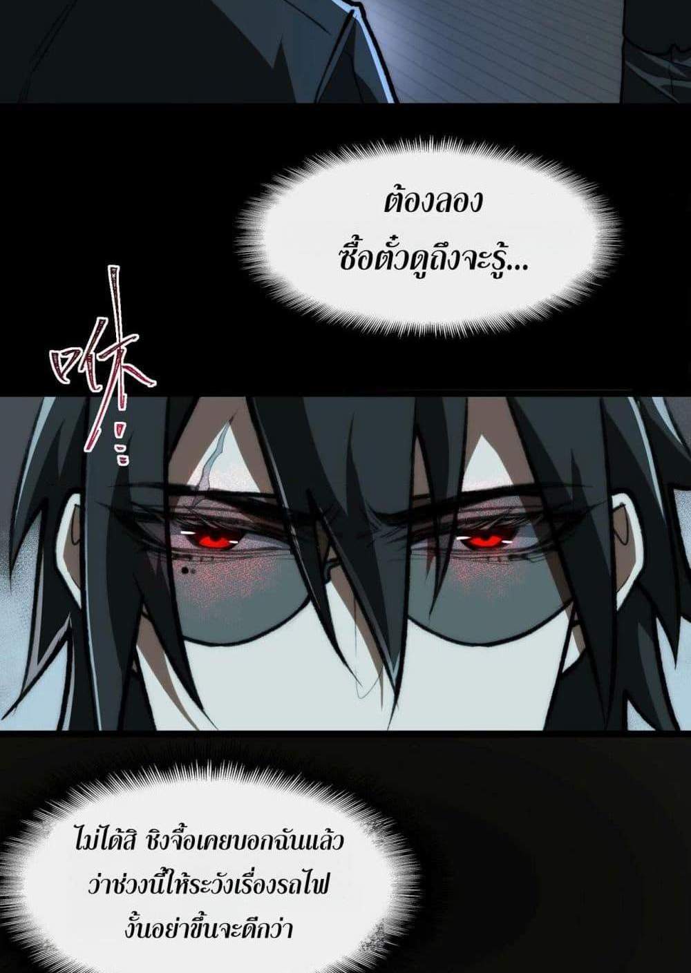 I Created An Urban Legend แปลไทย
