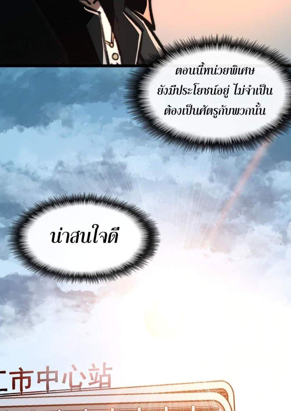 I Created An Urban Legend แปลไทย