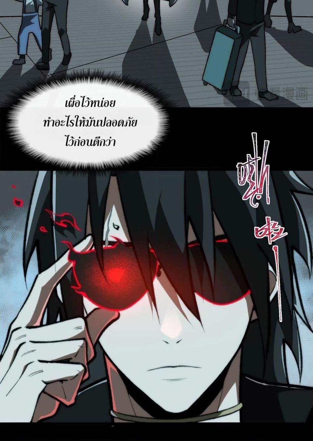 I Created An Urban Legend แปลไทย