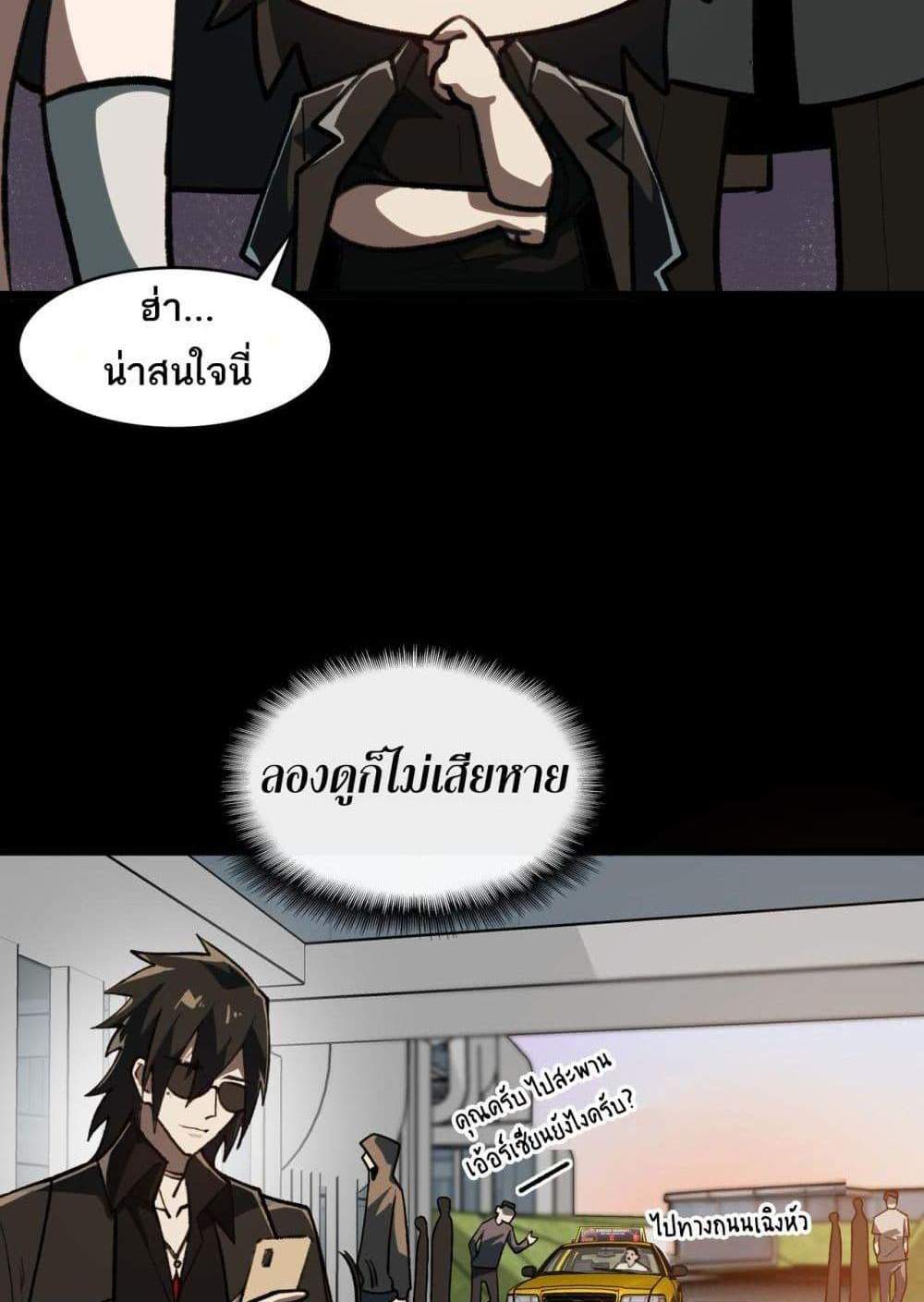 I Created An Urban Legend แปลไทย