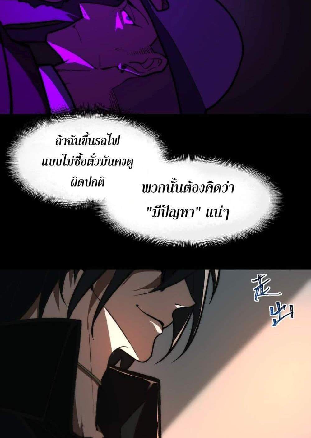 I Created An Urban Legend แปลไทย