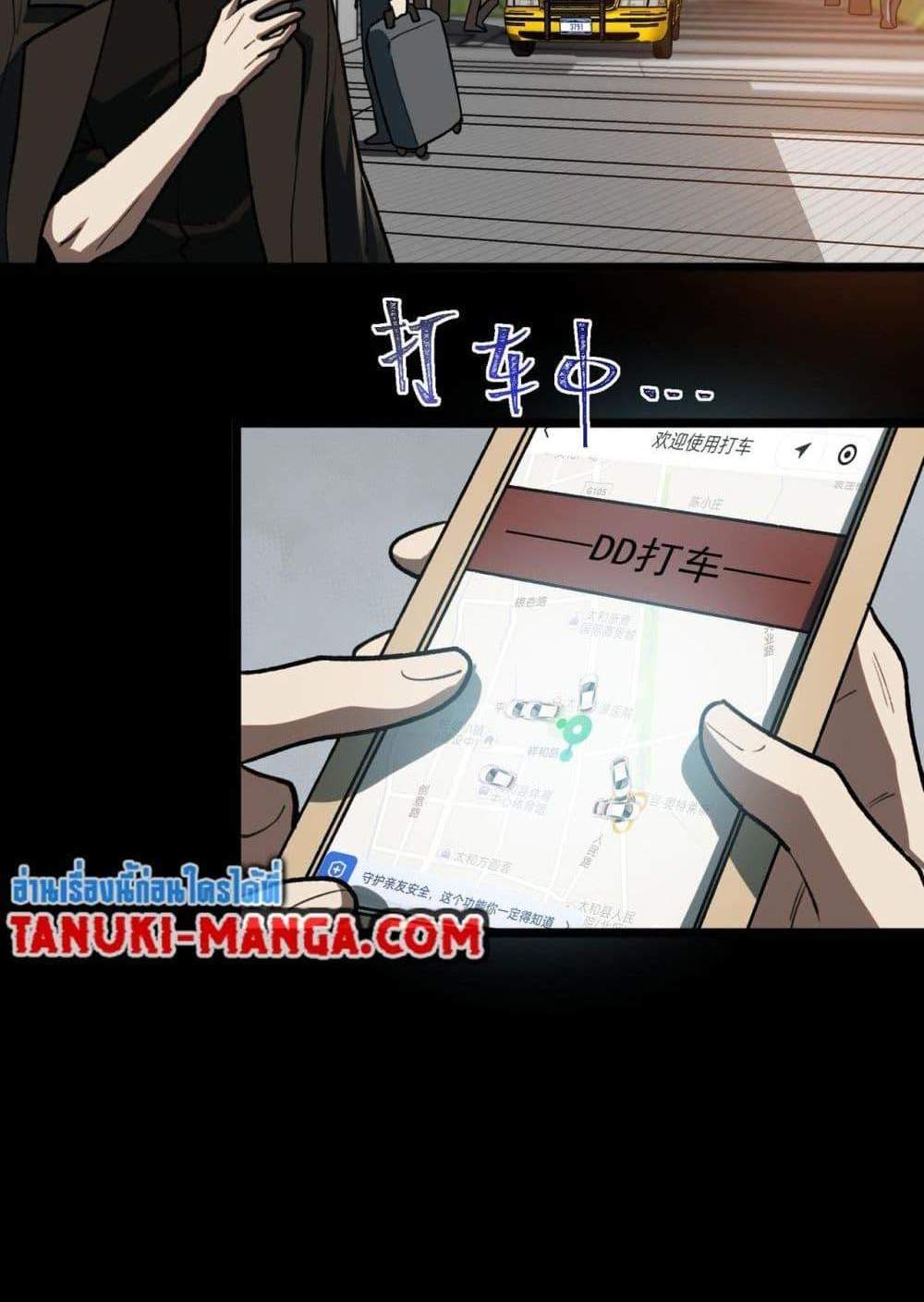 I Created An Urban Legend แปลไทย