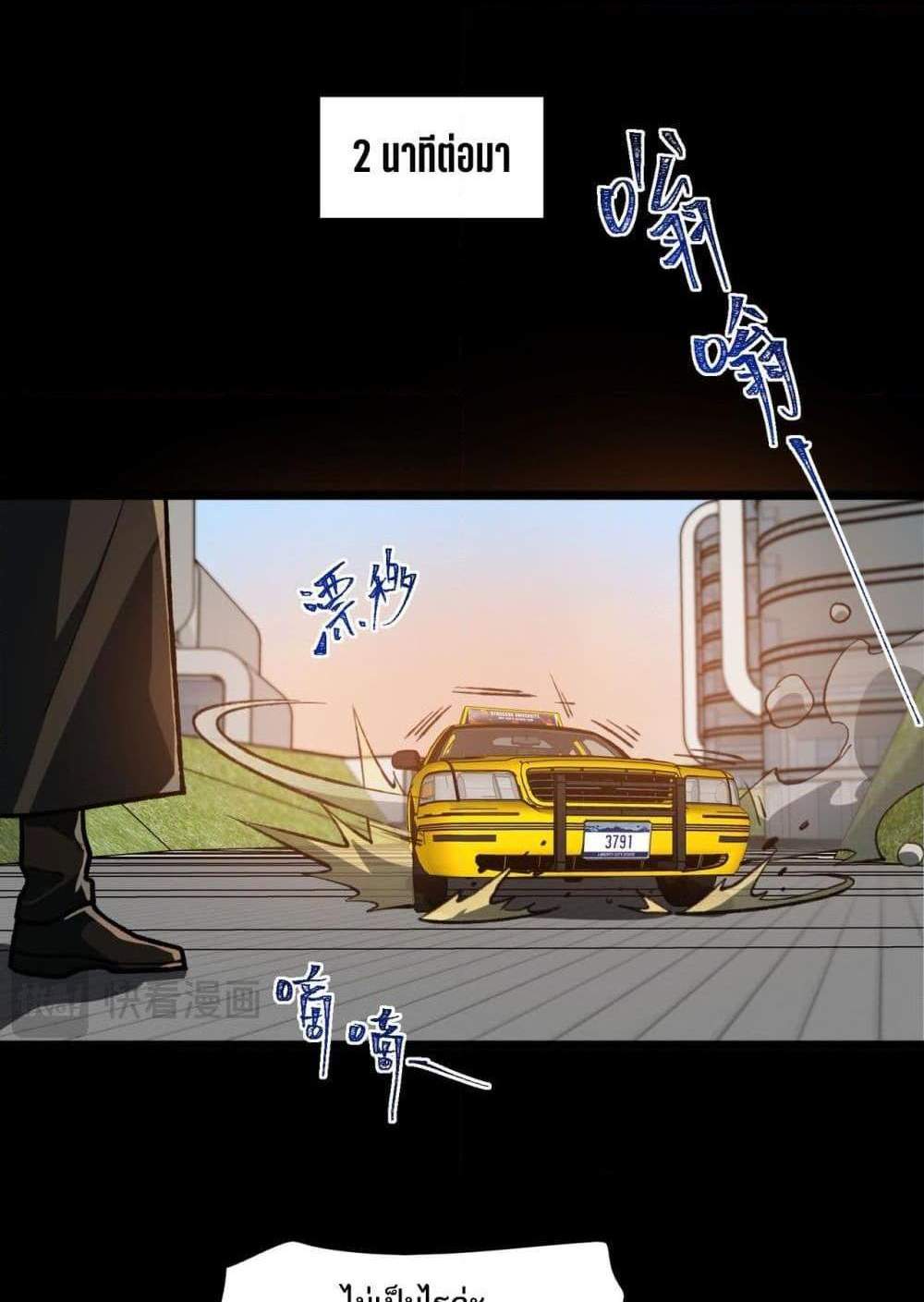 I Created An Urban Legend แปลไทย