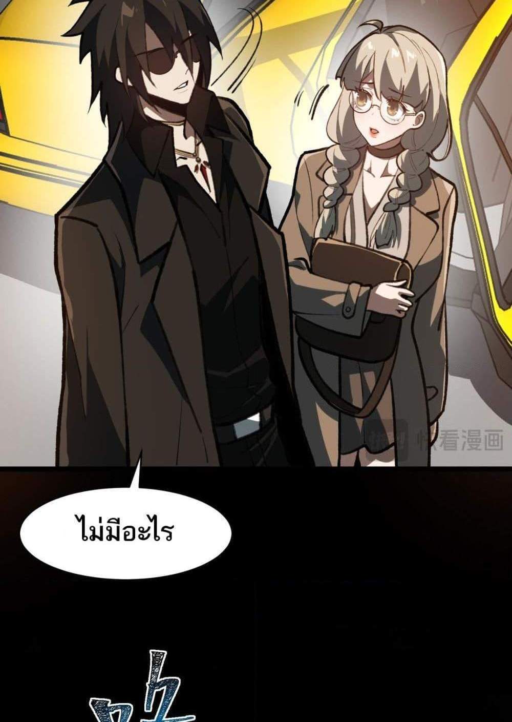 I Created An Urban Legend แปลไทย