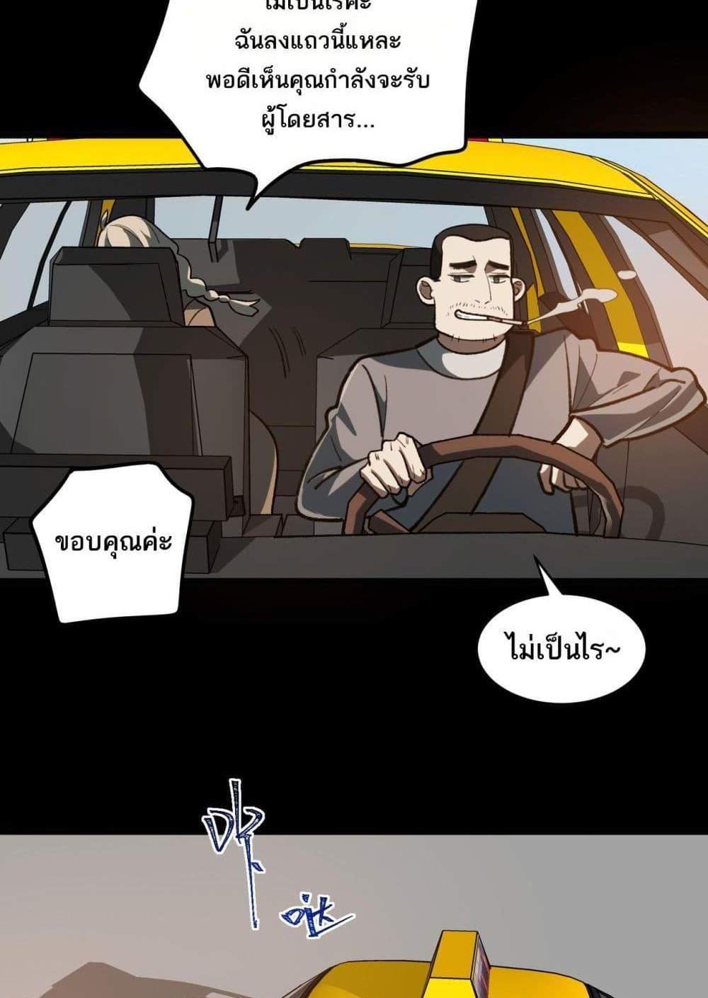 I Created An Urban Legend แปลไทย