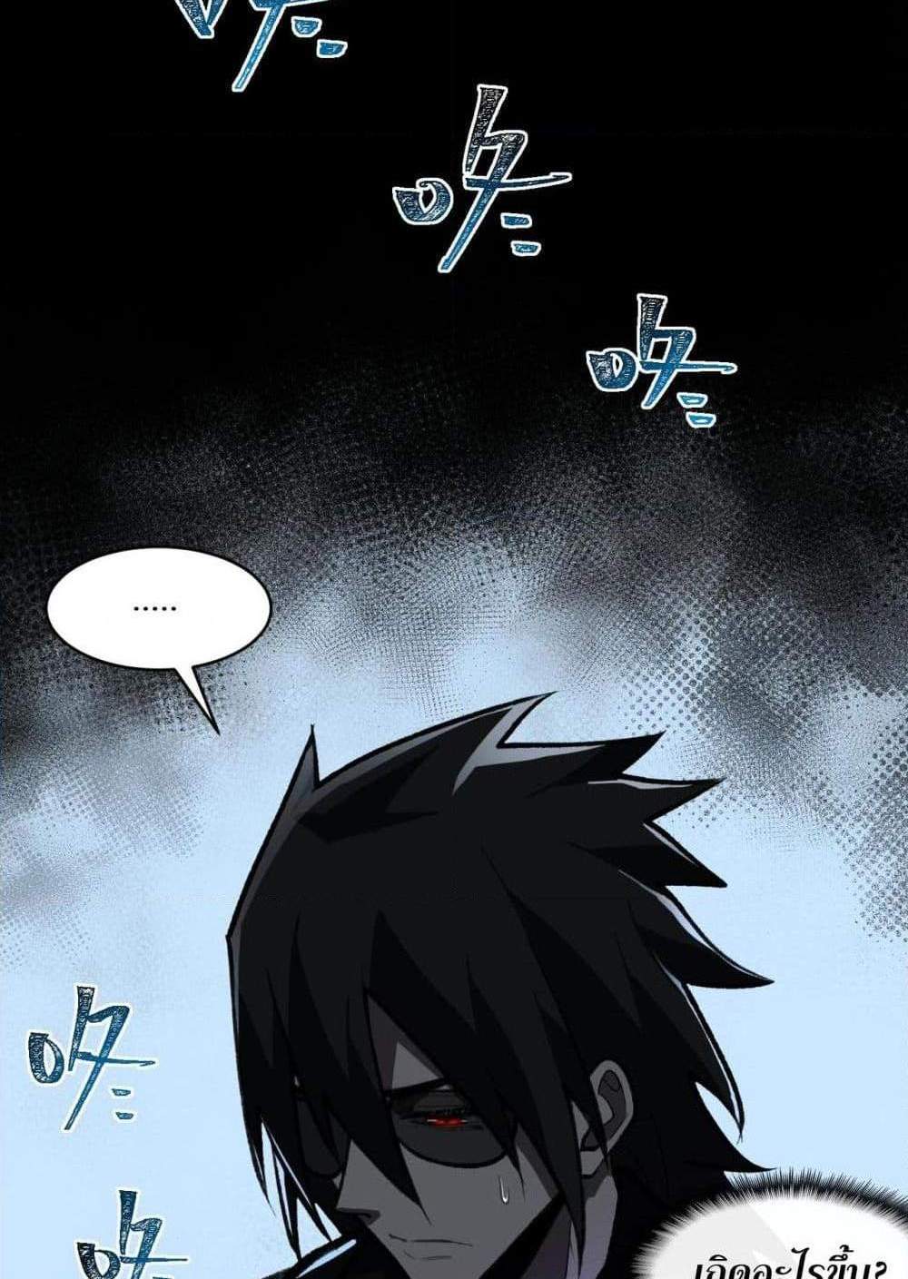 I Created An Urban Legend แปลไทย