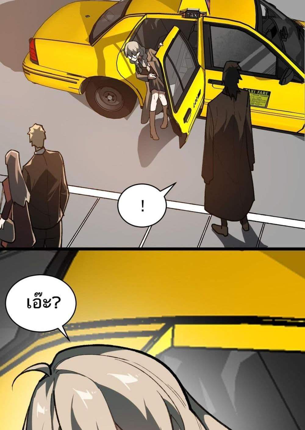 I Created An Urban Legend แปลไทย