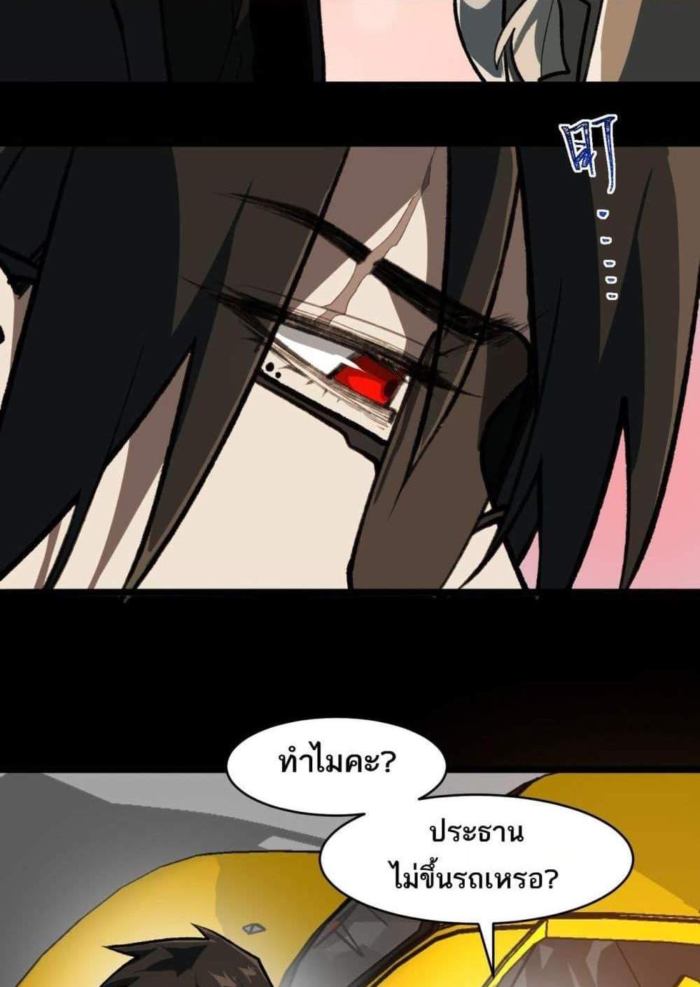 I Created An Urban Legend แปลไทย