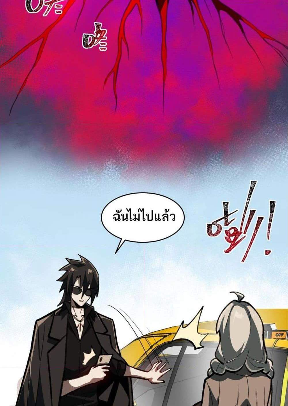 I Created An Urban Legend แปลไทย