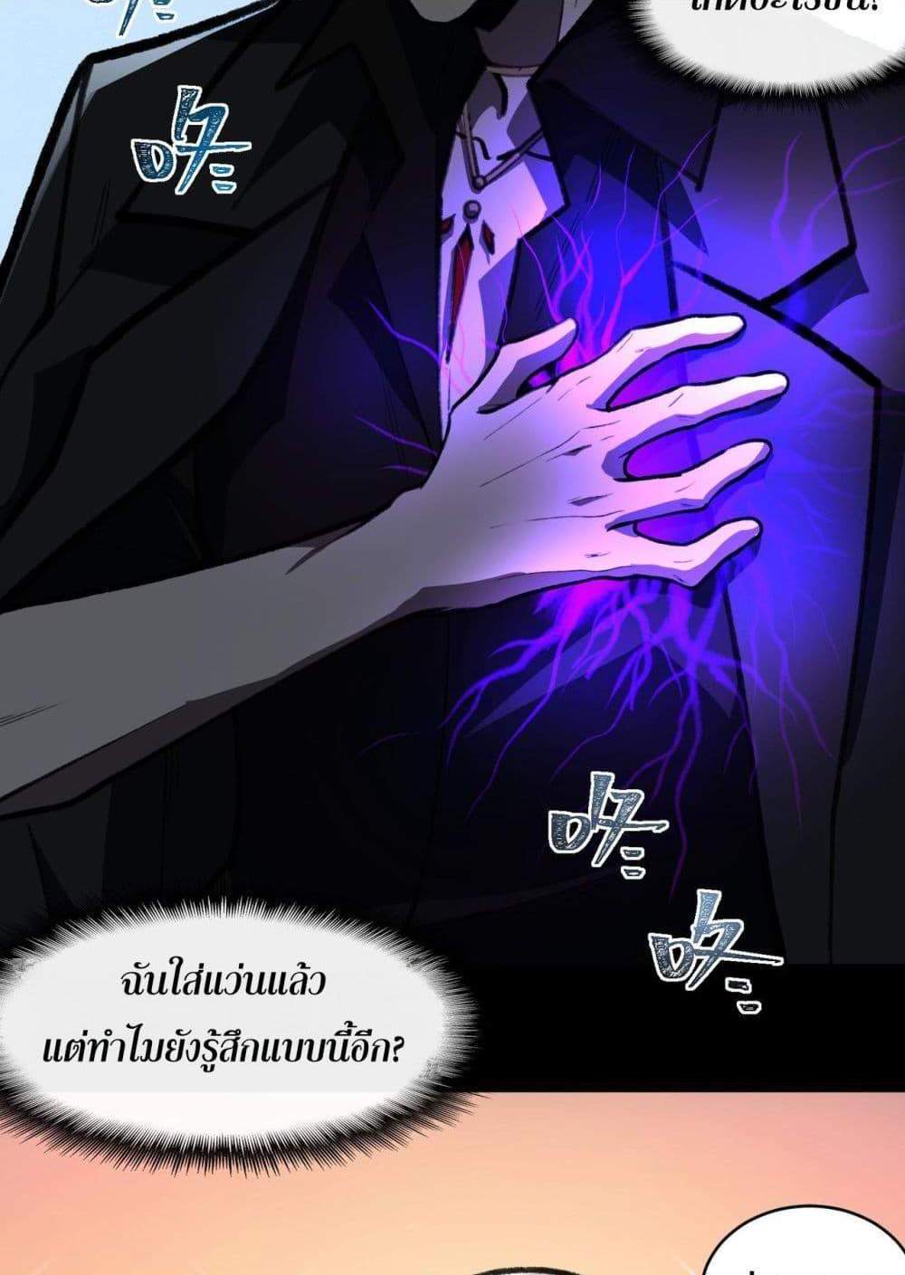 I Created An Urban Legend แปลไทย
