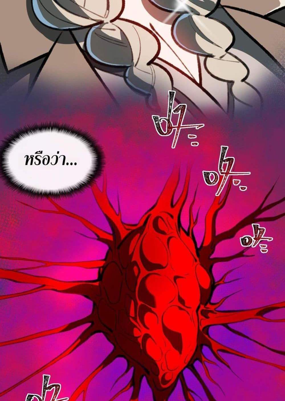 I Created An Urban Legend แปลไทย