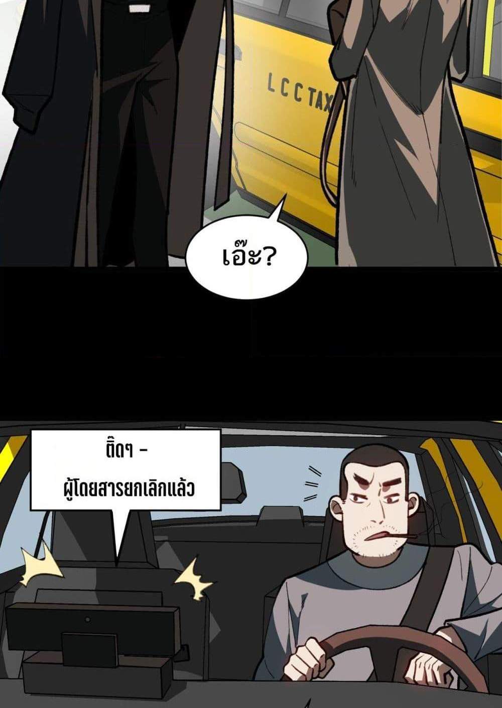 I Created An Urban Legend แปลไทย