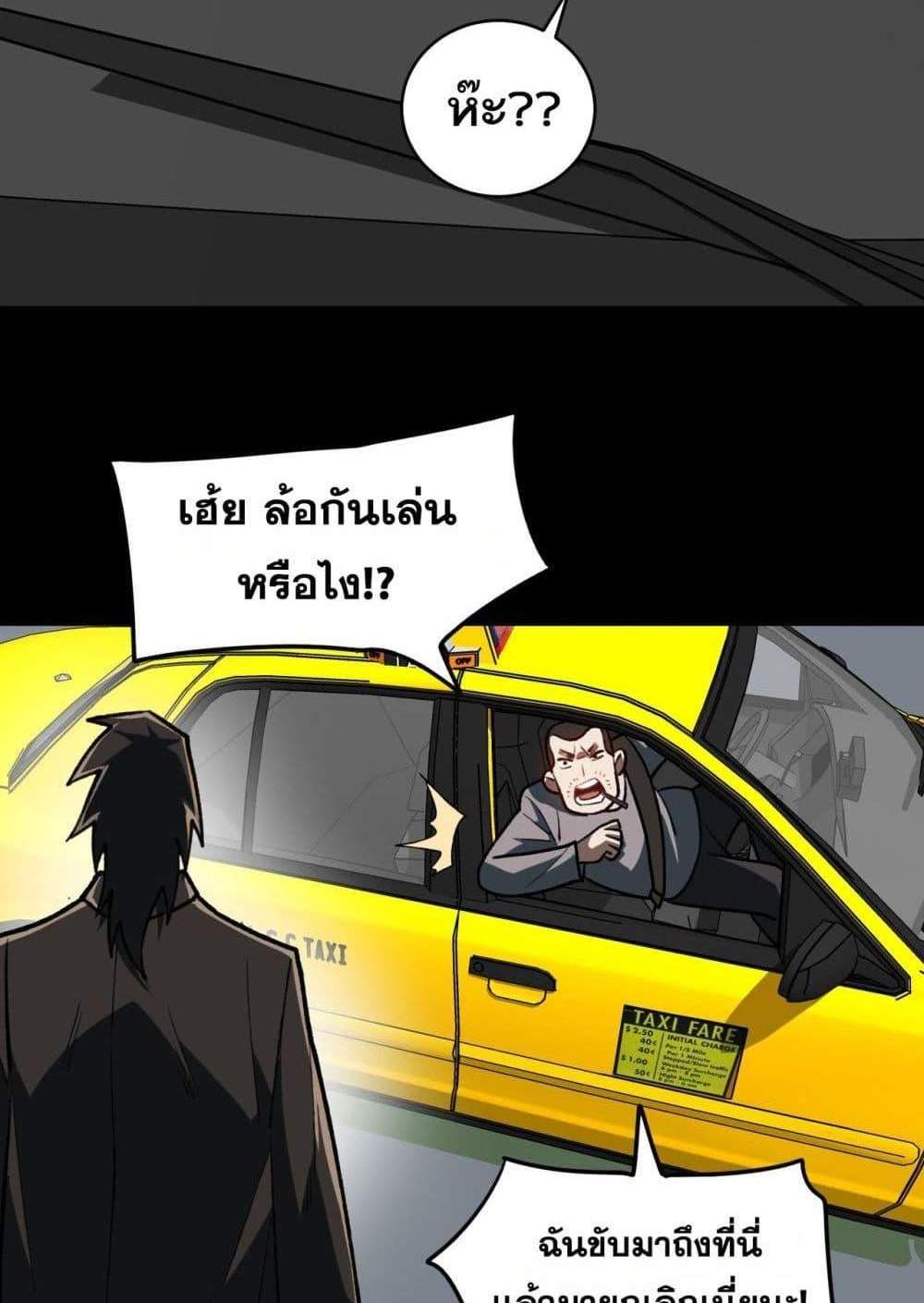 I Created An Urban Legend แปลไทย