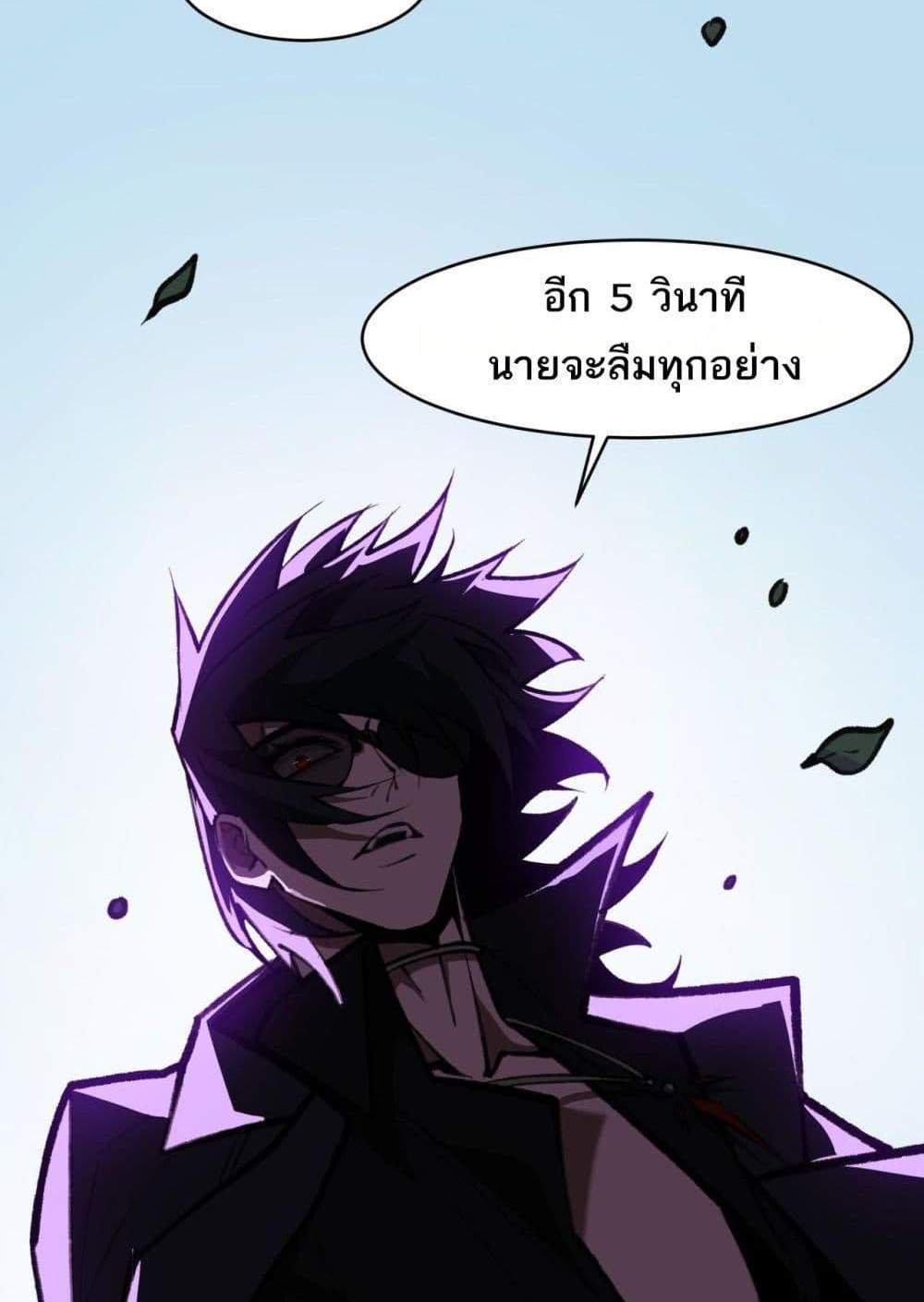I Created An Urban Legend แปลไทย