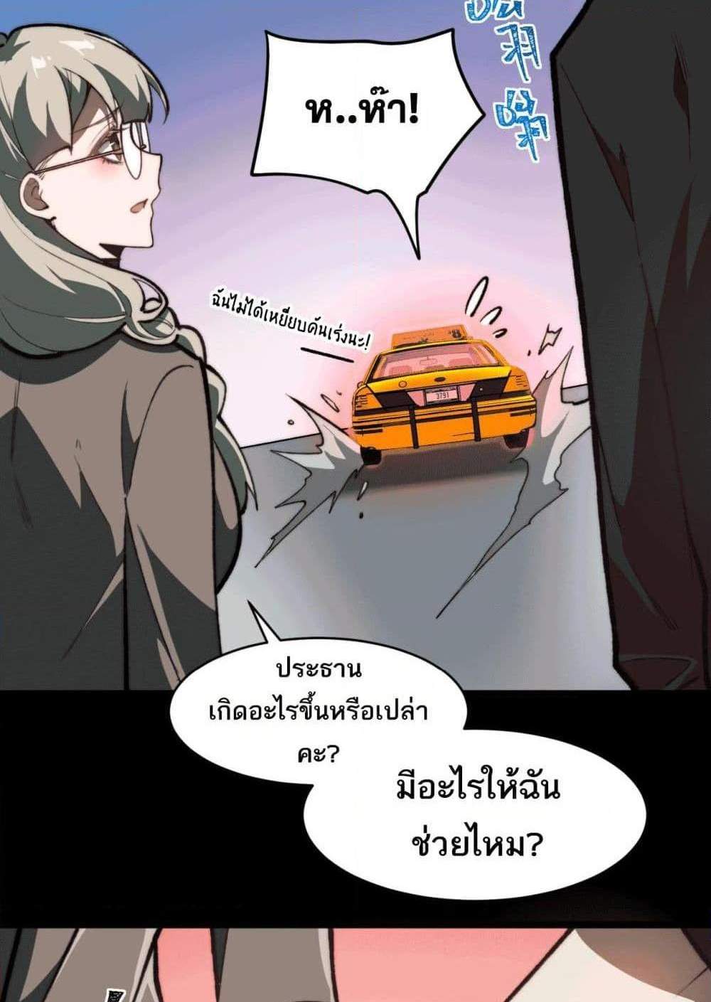 I Created An Urban Legend แปลไทย