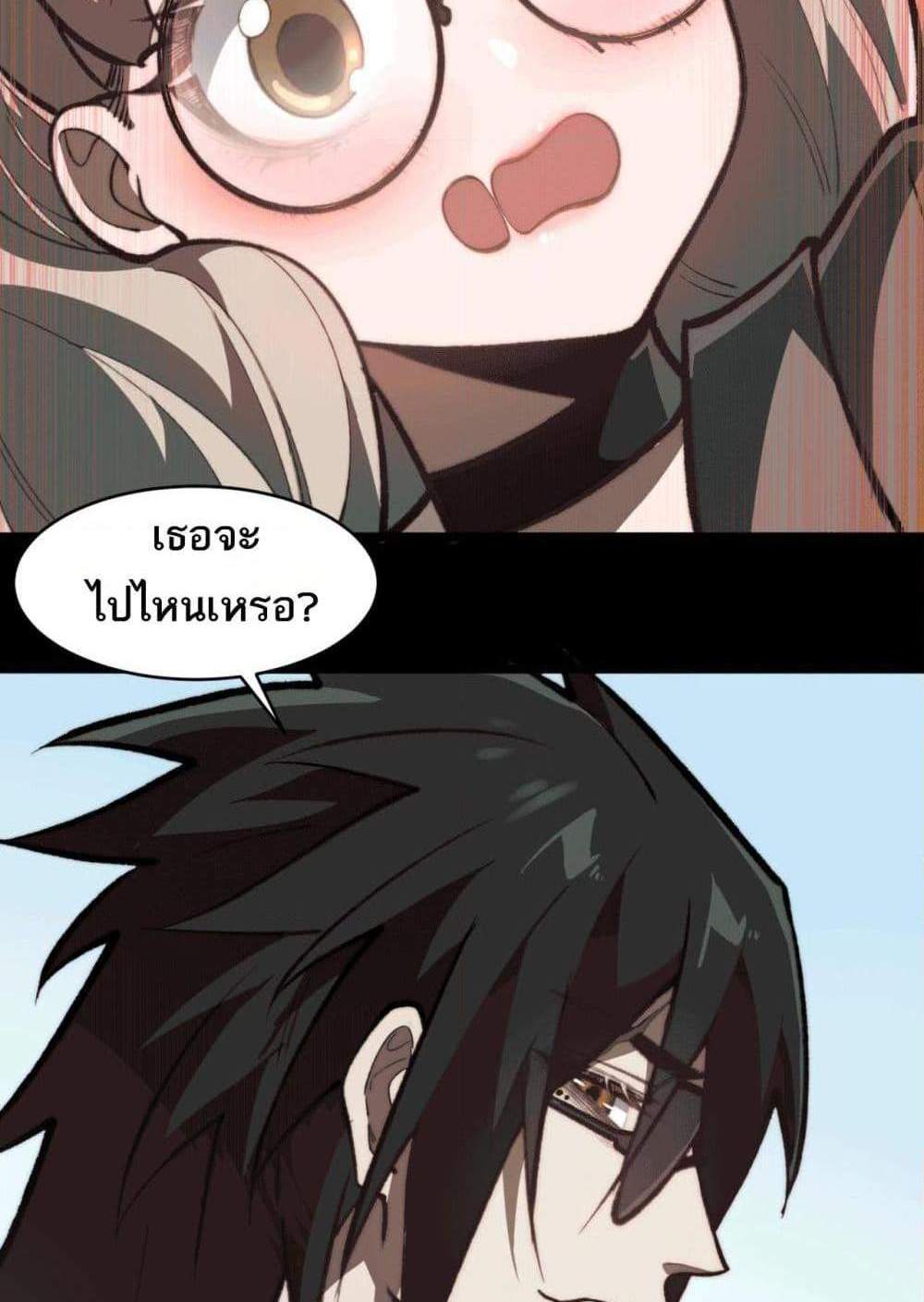 I Created An Urban Legend แปลไทย